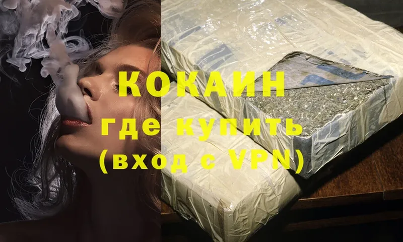 Cocaine Колумбийский  Приморско-Ахтарск 